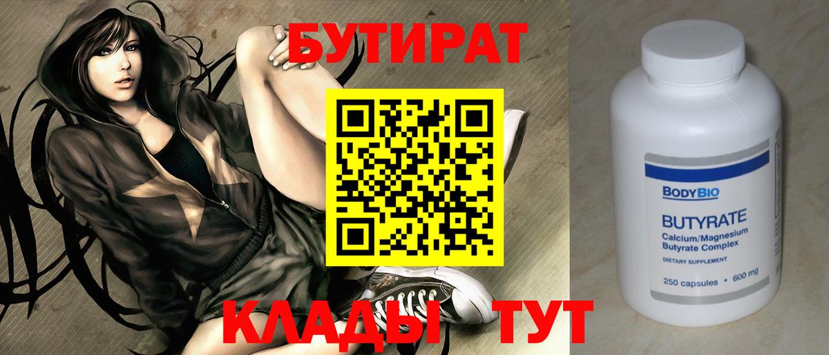 БУТИРАТ бутик Орехово-Зуево