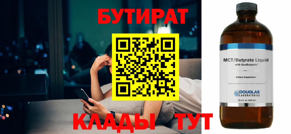 БУТИРАТ буратино  Вход с VPN  Бутират  Орехово-Зуево 