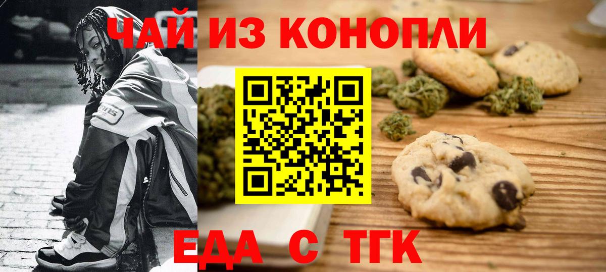 Cannafood марихуана Орехово-Зуево