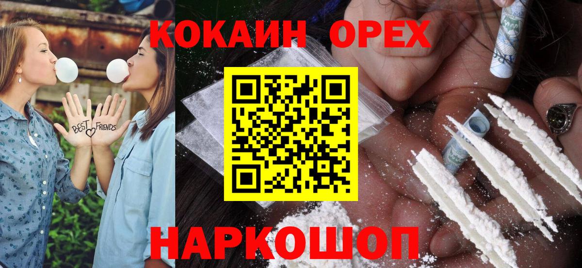 COCAIN 99% Орехово-Зуево