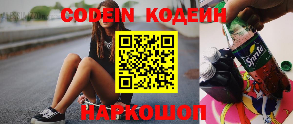 закладки  Кодеиновый сироп Lean напиток Lean (лин)  Вход с VPN  Орехово-Зуево 