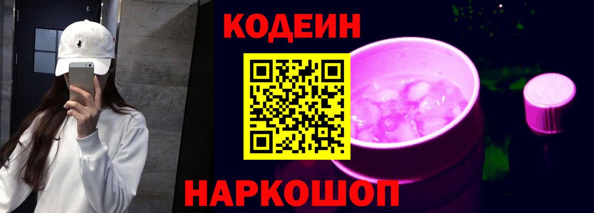 Кодеиновый сироп Lean Purple Drank Орехово-Зуево