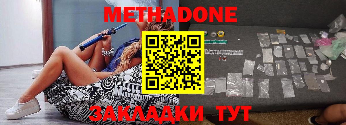 Метадон мёд  МЕТАДОН methadone  Вход с VPN  Орехово-Зуево 